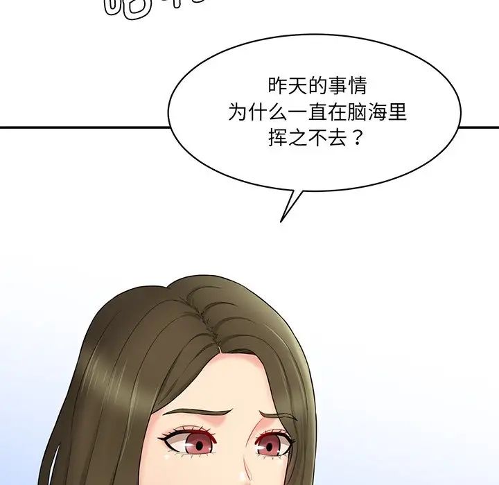 情迷研究室，第6話，第 210 页