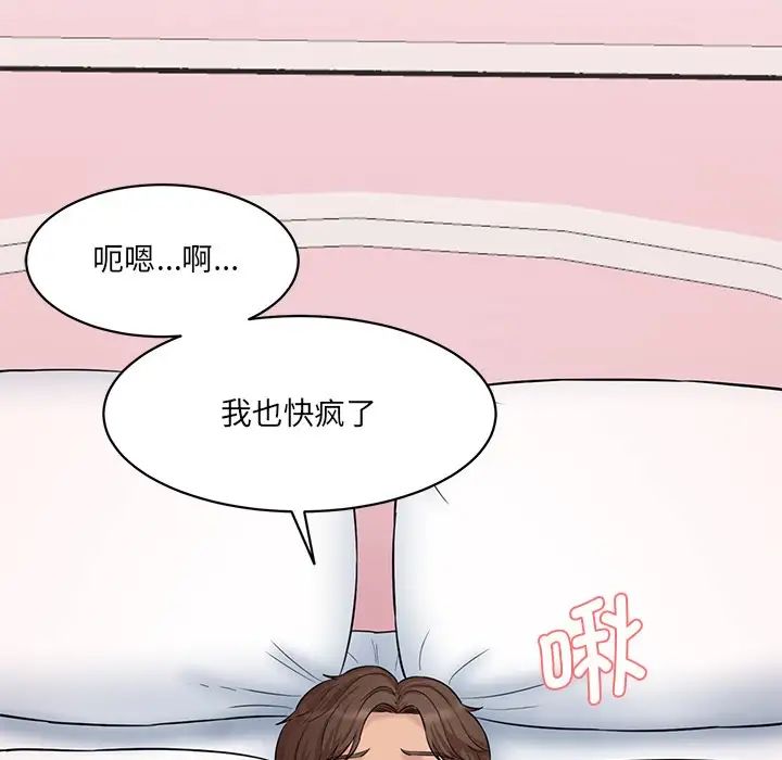 情迷研究室，第6話，第 116 页