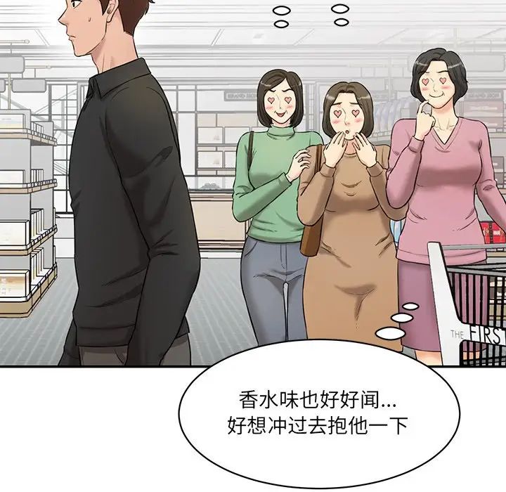 情迷研究室，第6話，第 69 页