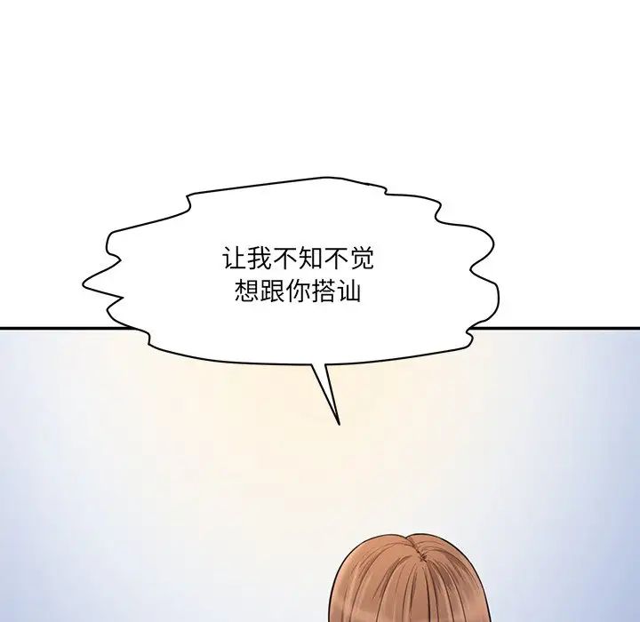 情迷研究室，第6話，第 97 页