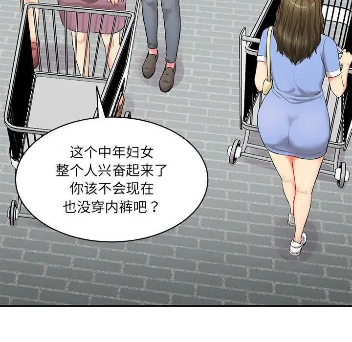 情迷研究室，第6話，第 28 页
