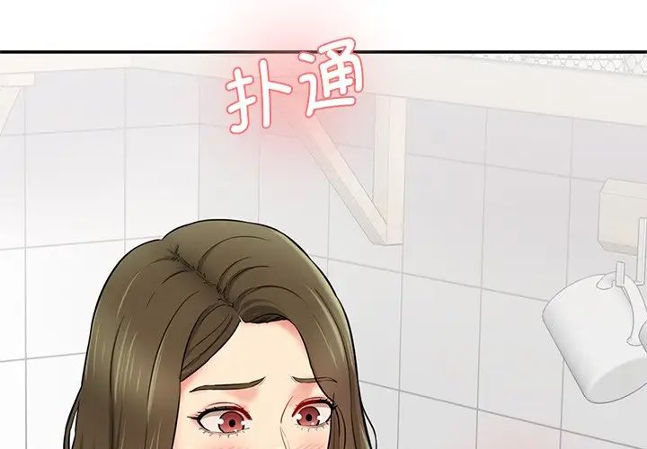 情迷研究室，第6話，第 3 页