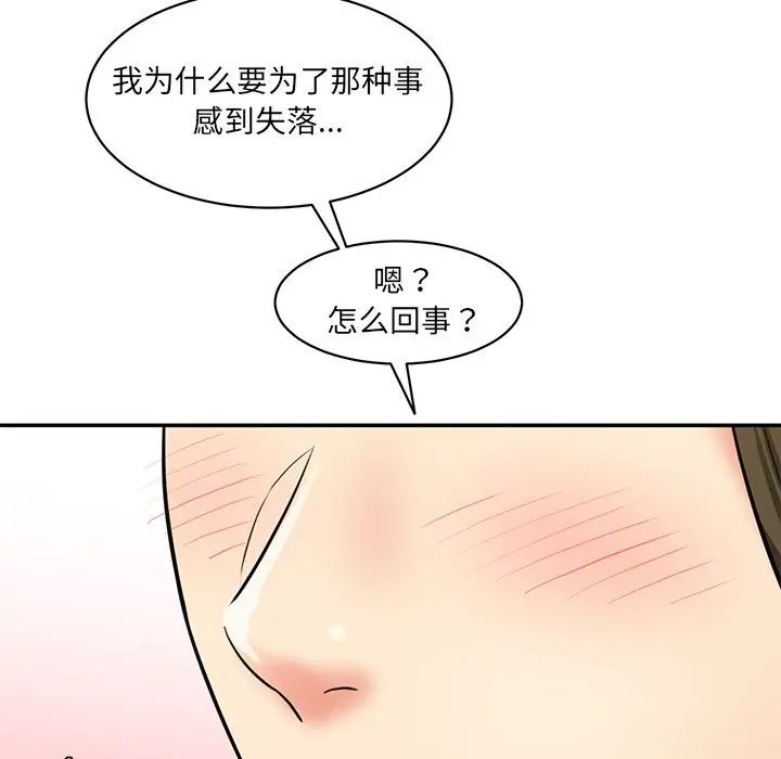情迷研究室，第6話，第 60 页