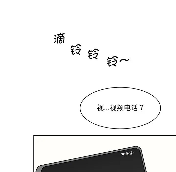 情迷研究室，第7話，第 96 页