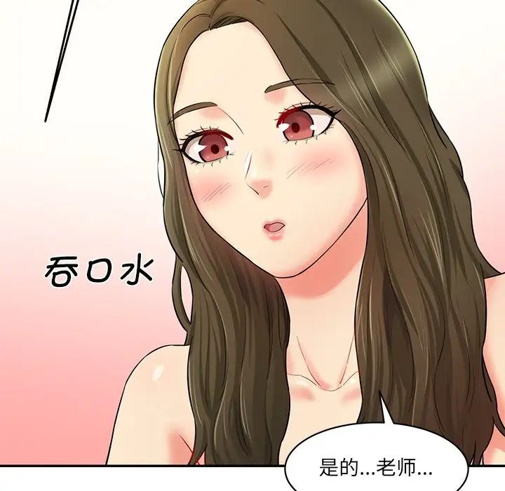 情迷研究室，第7話，第 123 页