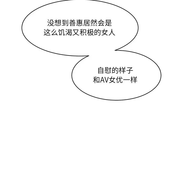 情迷研究室，第7話，第 196 页