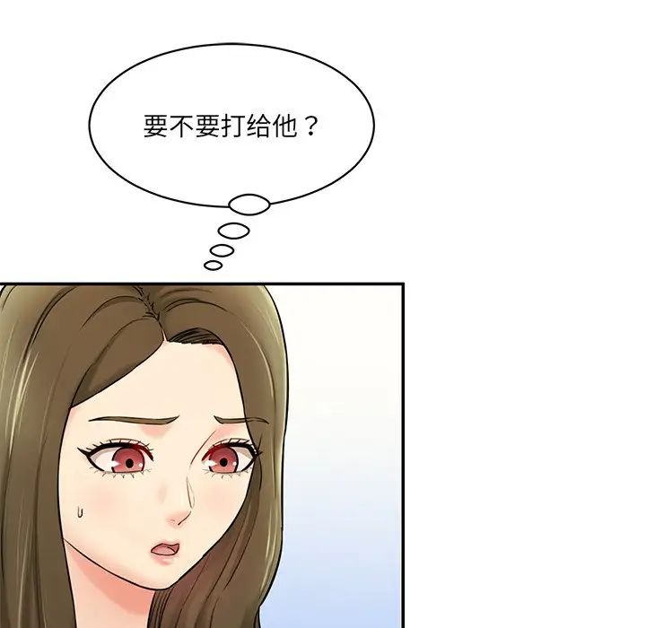 情迷研究室，第7話，第 11 页