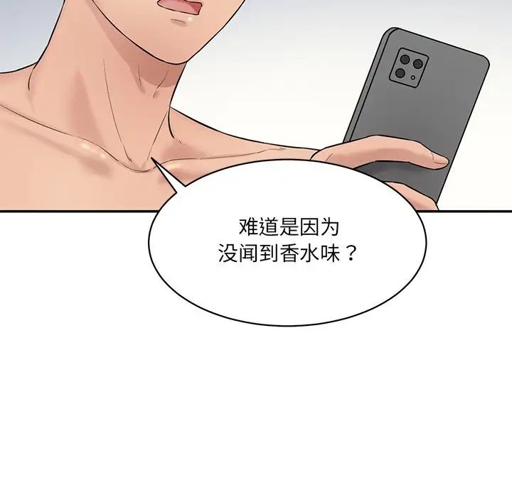 情迷研究室，第7話，第 159 页