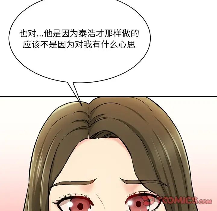 情迷研究室，第7話，第 40 页