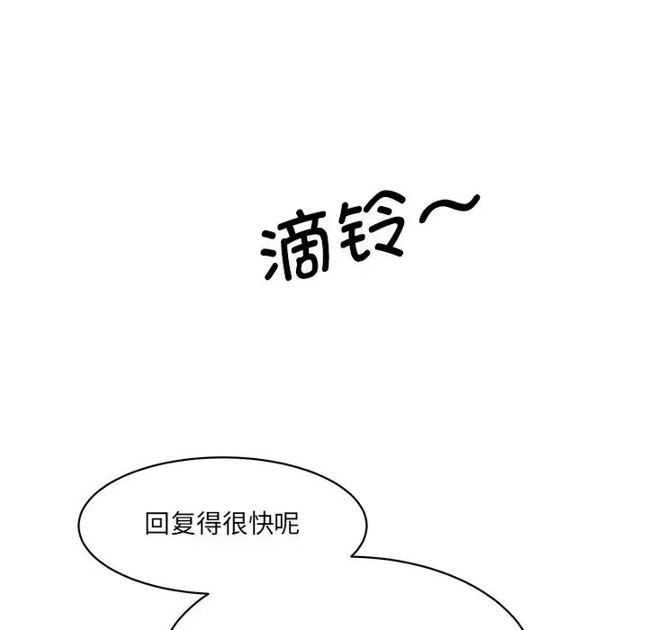 情迷研究室，第7話，第 49 页