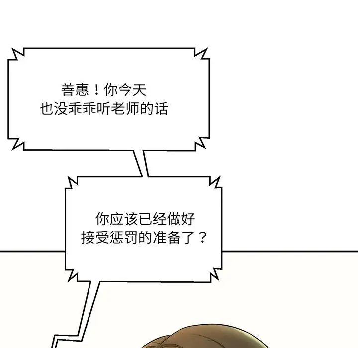 情迷研究室，第7話，第 122 页
