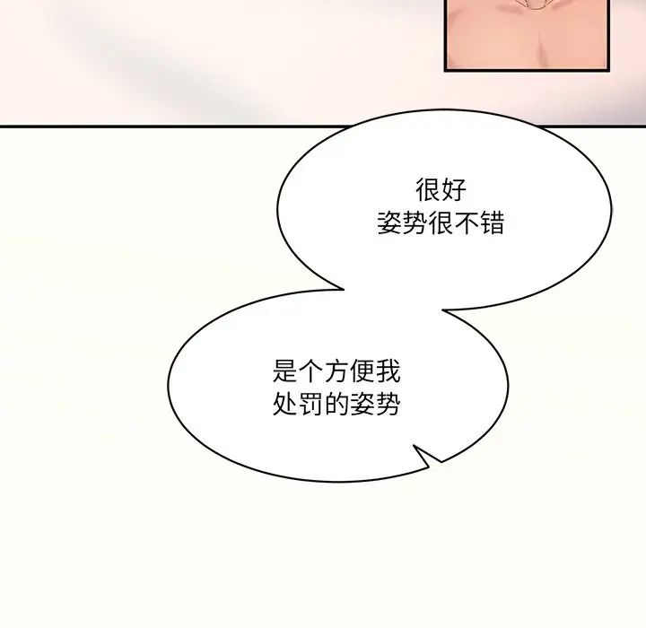 情迷研究室，第7話，第 166 页
