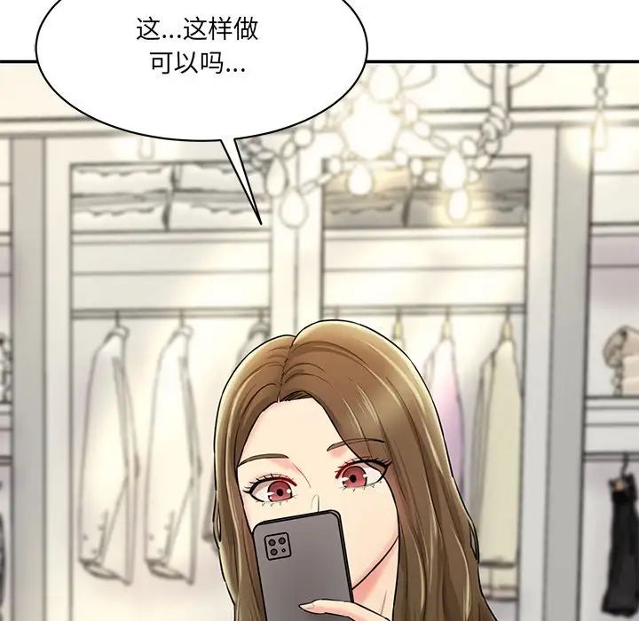 情迷研究室，第7話，第 69 页