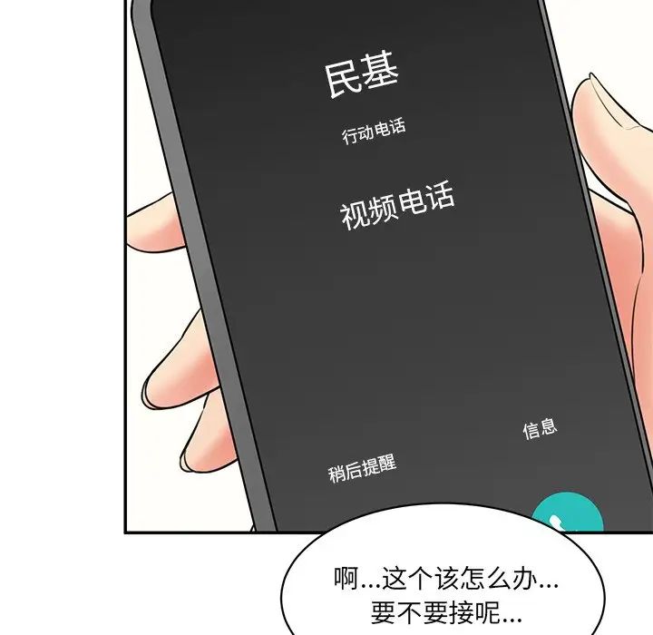 情迷研究室，第7話，第 97 页