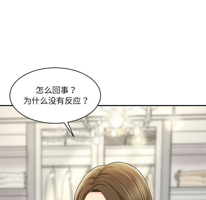 情迷研究室，第7話，第 84 页