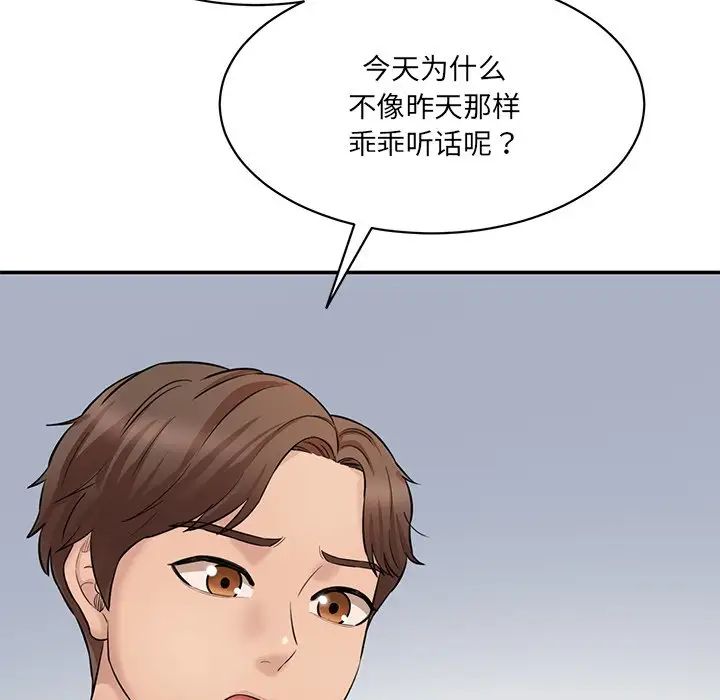 情迷研究室，第7話，第 158 页