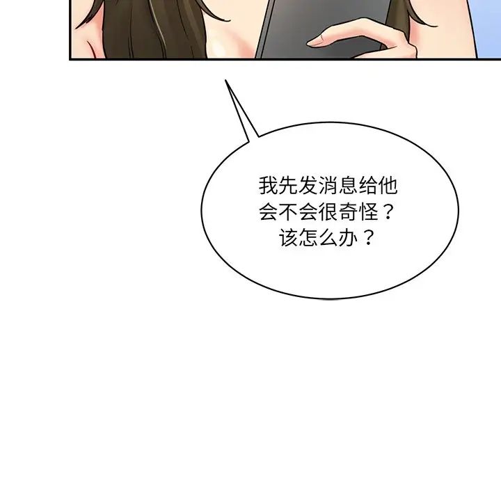 情迷研究室，第7話，第 21 页