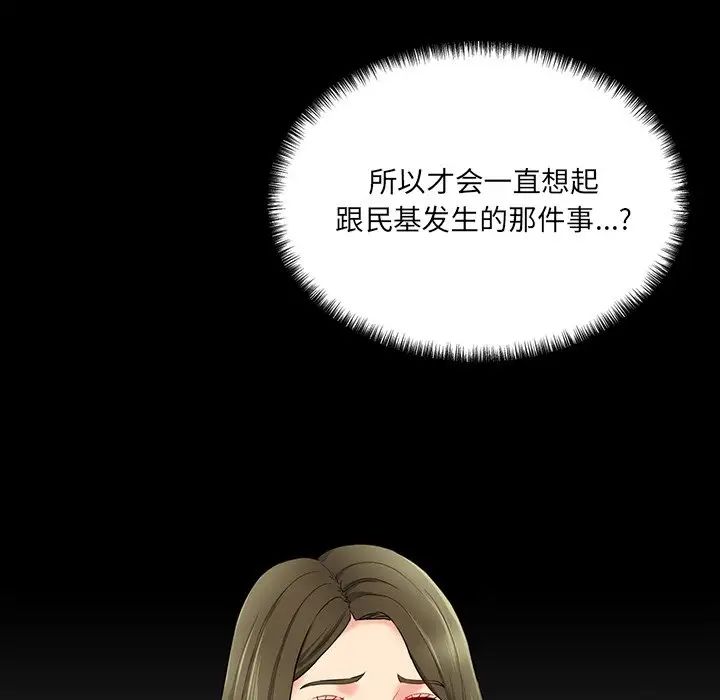 情迷研究室，第7話，第 8 页