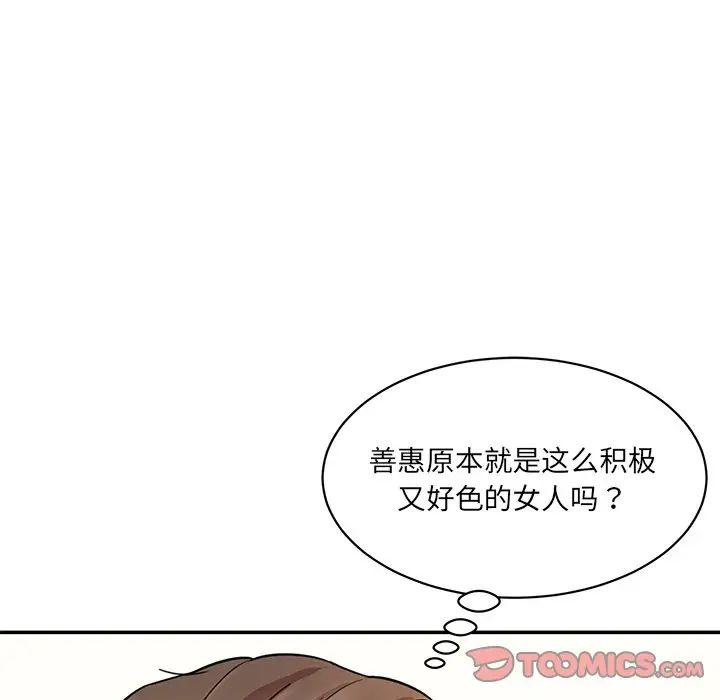 情迷研究室，第7話，第 184 页