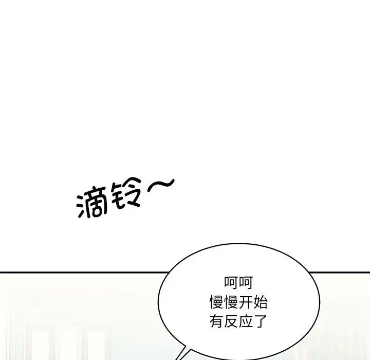 情迷研究室，第7話，第 60 页