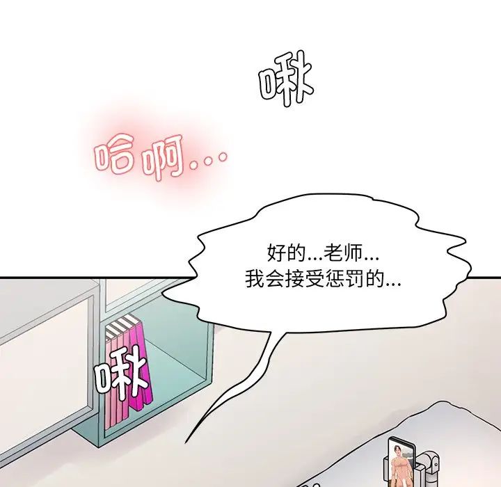 情迷研究室，第7話，第 204 页