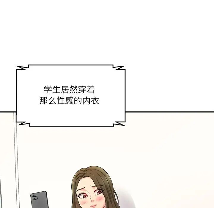 情迷研究室，第7話，第 132 页