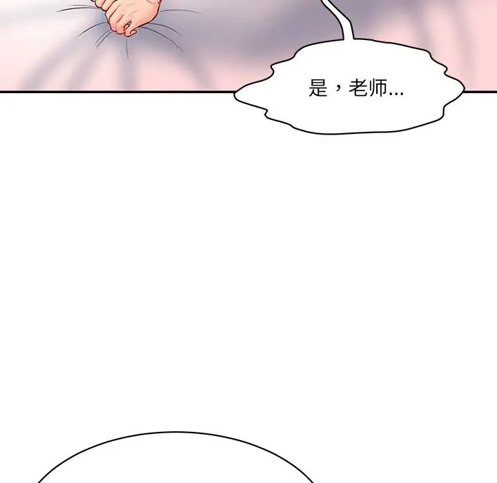 情迷研究室，第8話，第 125 页
