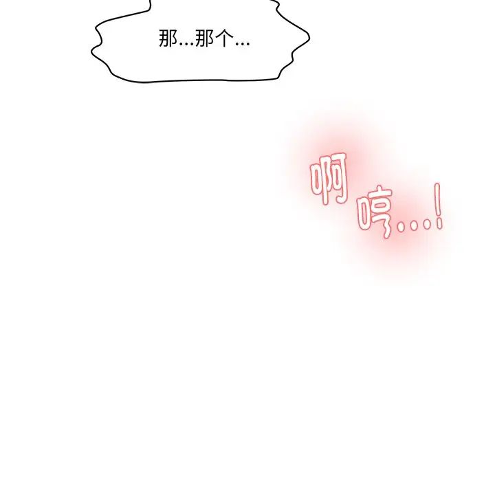 情迷研究室，第8話，第 207 页
