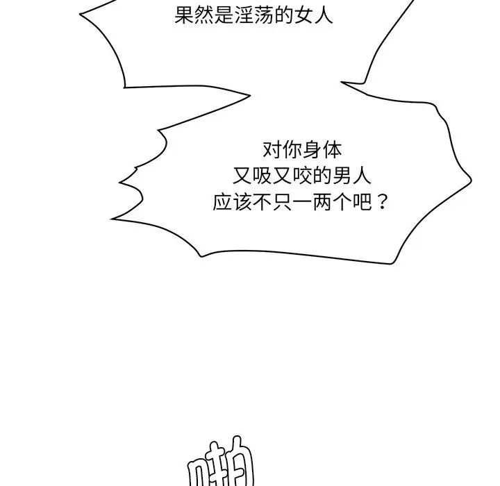 情迷研究室，第8話，第 199 页