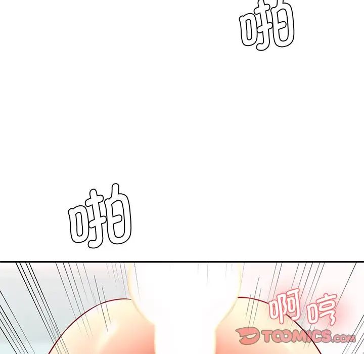 情迷研究室，第8話，第 196 页