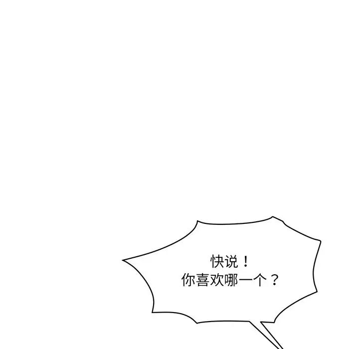 情迷研究室，第8話，第 192 页
