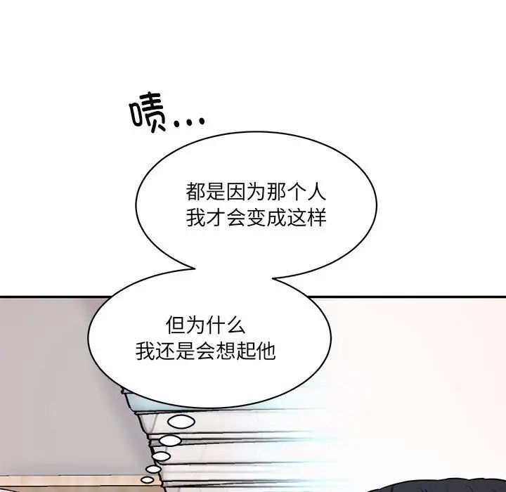 情迷研究室，第8話，第 40 页