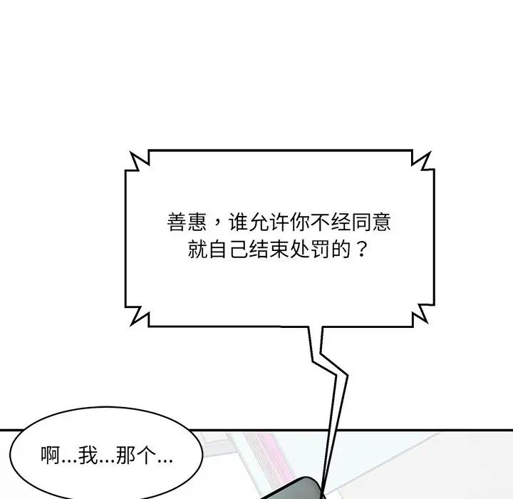 情迷研究室，第8話，第 49 页