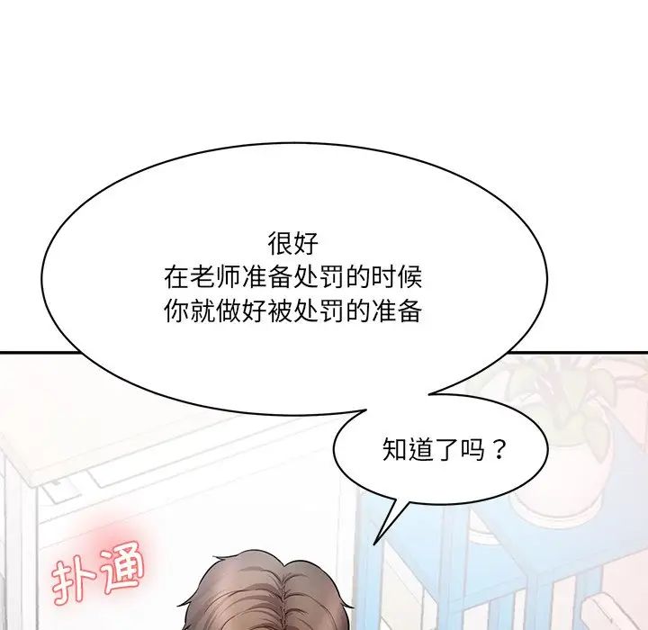 情迷研究室，第8話，第 122 页