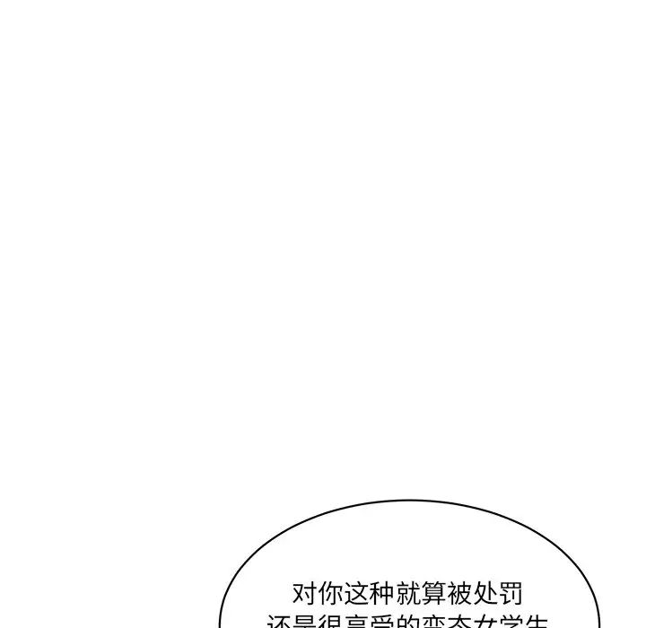 情迷研究室，第8話，第 158 页