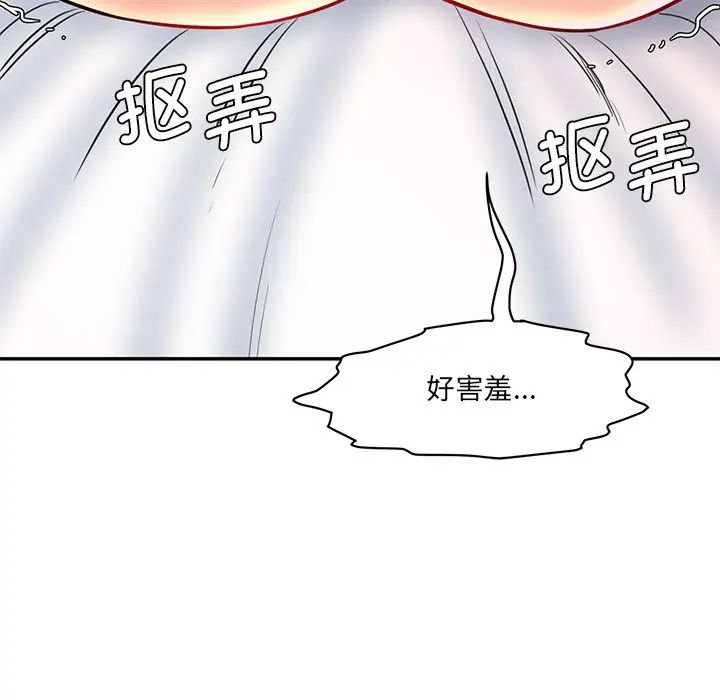 情迷研究室，第8話，第 21 页