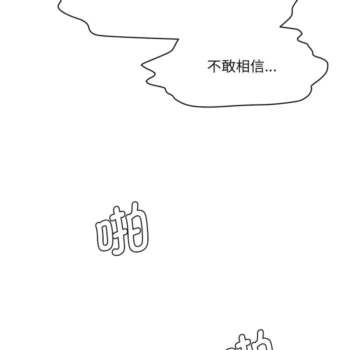 情迷研究室，第8話，第 185 页