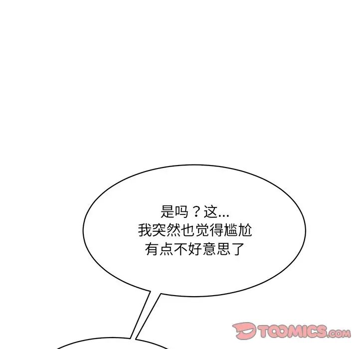 情迷研究室，第8話，第 52 页
