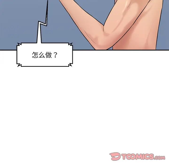 情迷研究室，第8話，第 60 页