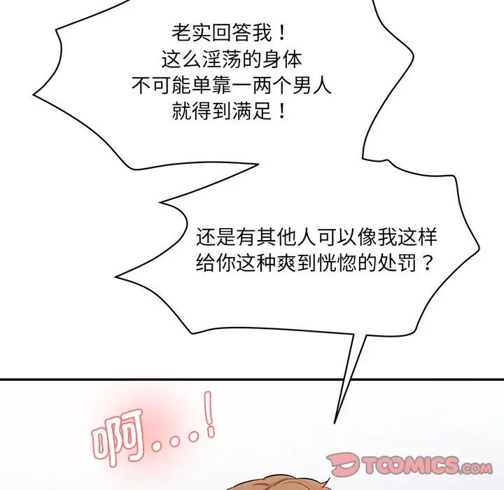 情迷研究室，第8話，第 204 页