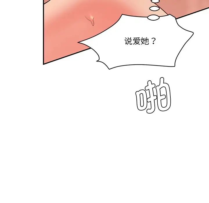 情迷研究室，第9話，第 34 页