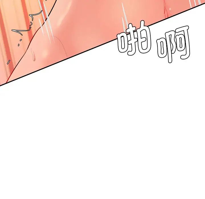 情迷研究室，第9話，第 106 页