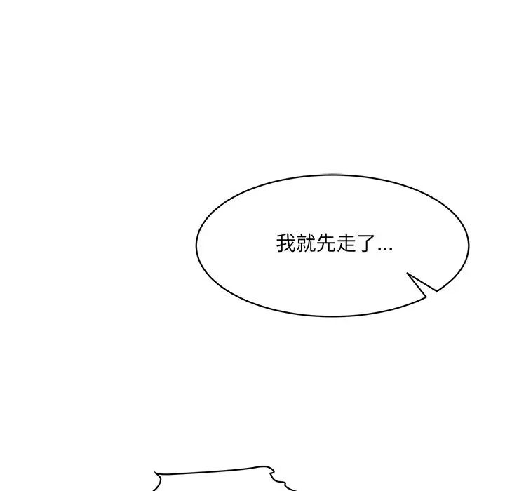 情迷研究室，第9話，第 199 页