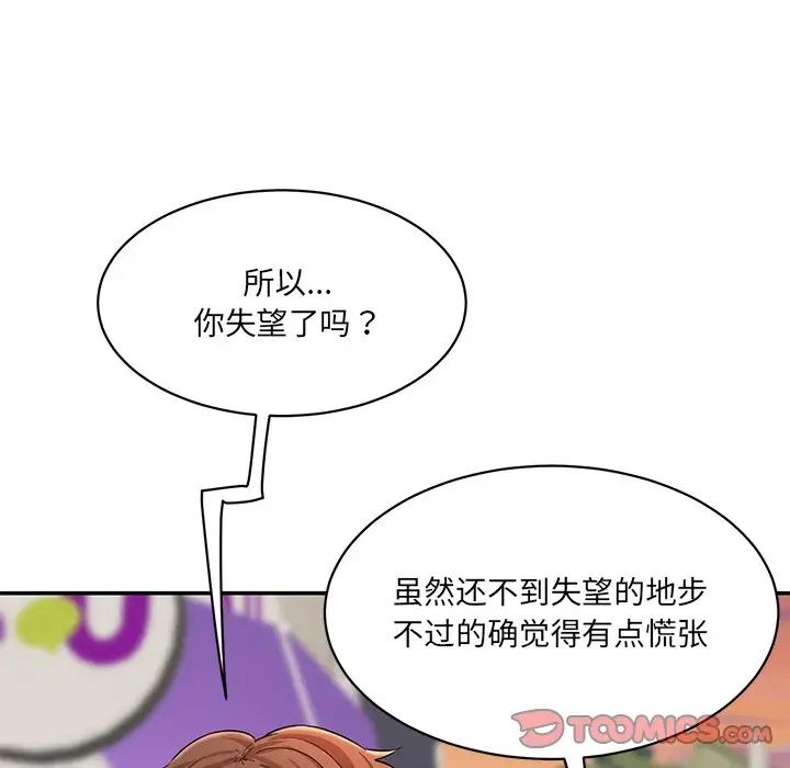 情迷研究室，第9話，第 196 页