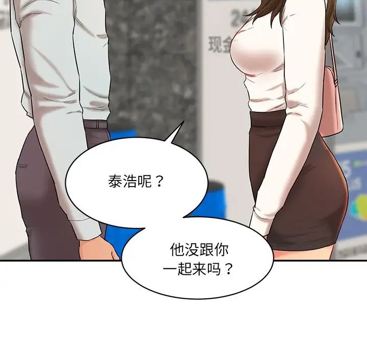 情迷研究室，第9話，第 192 页