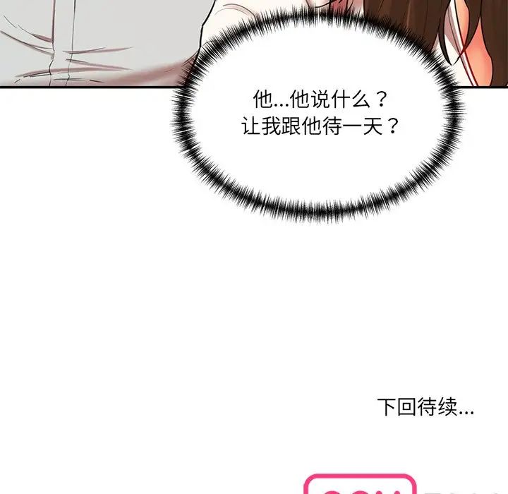 情迷研究室，第9話，第 216 页