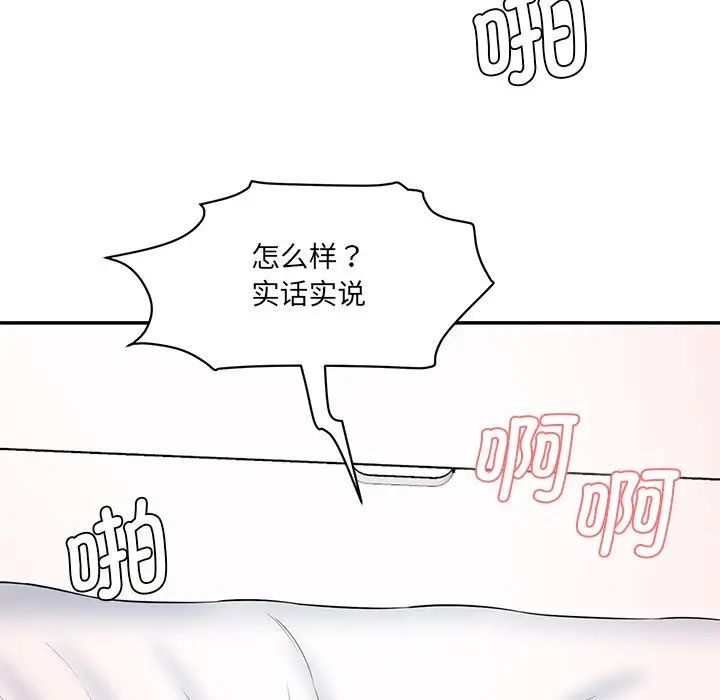 情迷研究室，第9話，第 49 页