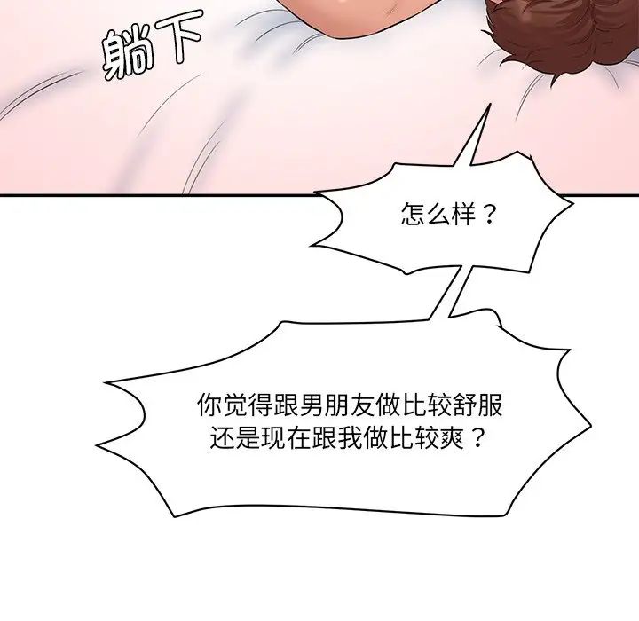 情迷研究室，第9話，第 69 页