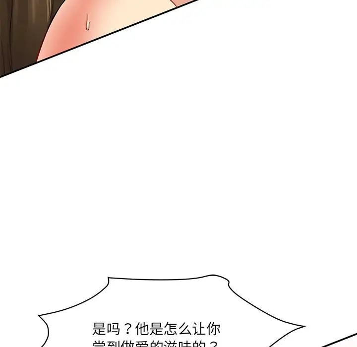 情迷研究室，第9話，第 21 页
