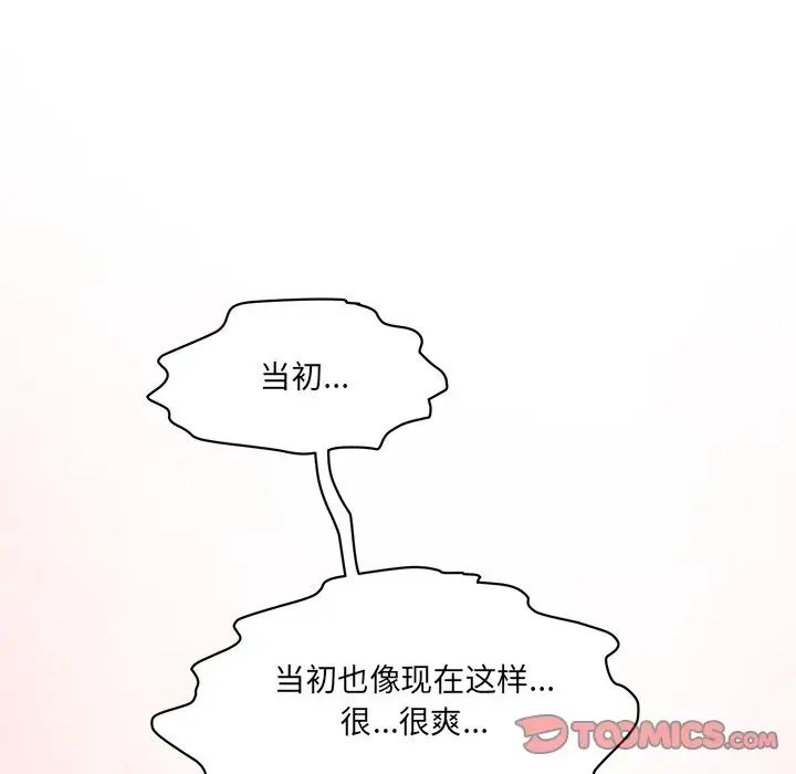 情迷研究室，第9話，第 12 页